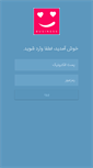 Mobile Screenshot of jobineh.com